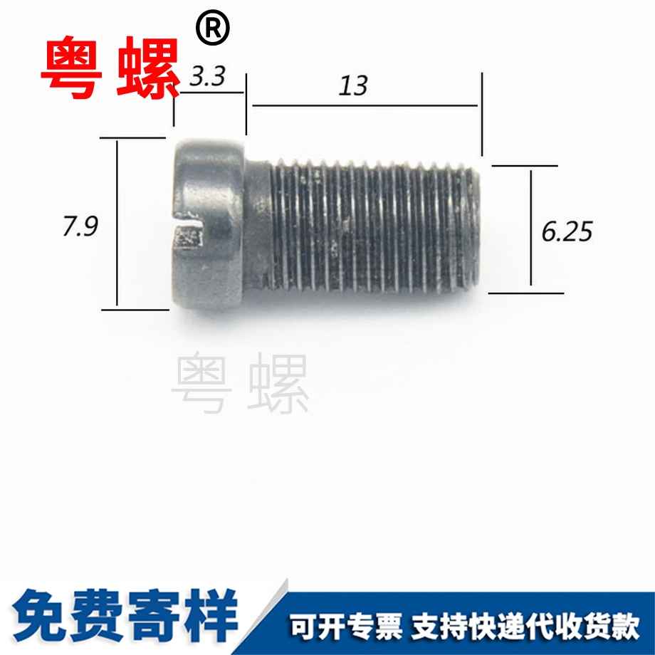 批發(fā)縫紉保山機(jī)螺釘