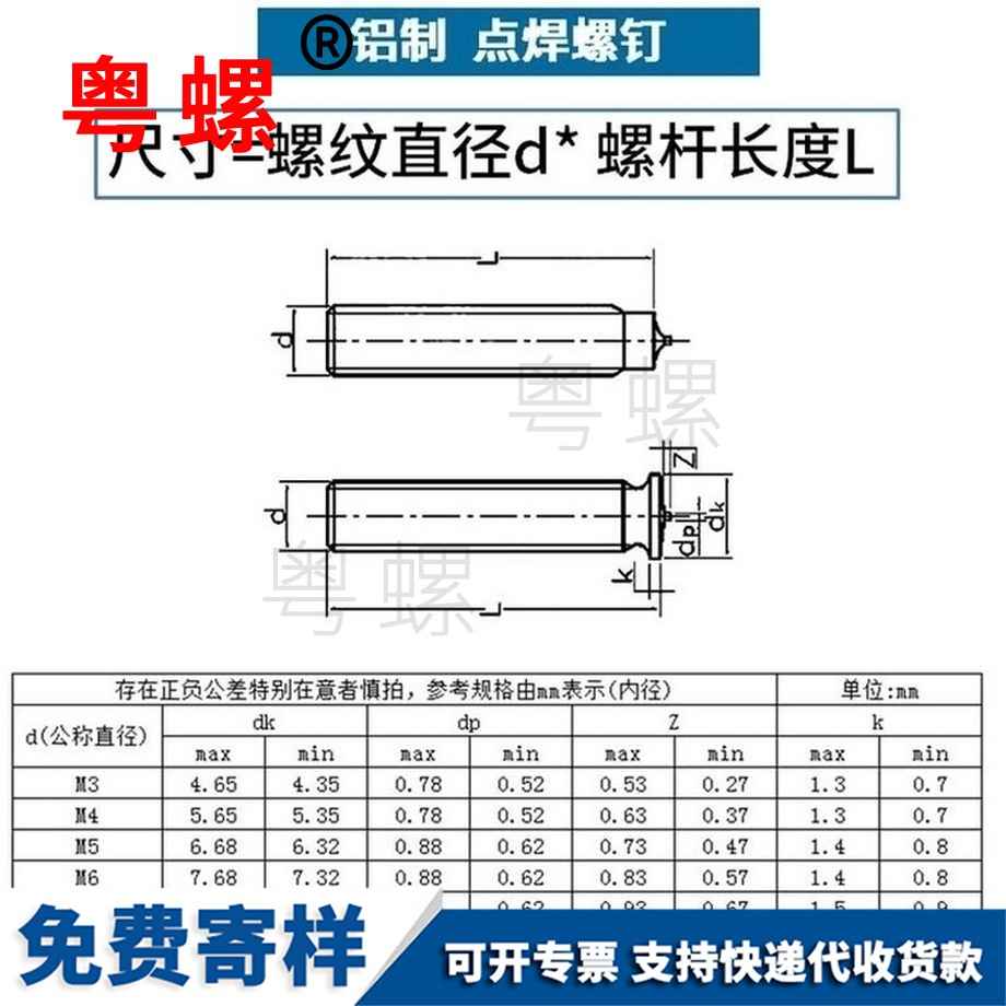 供應(yīng)鋁攀枝花焊接螺絲