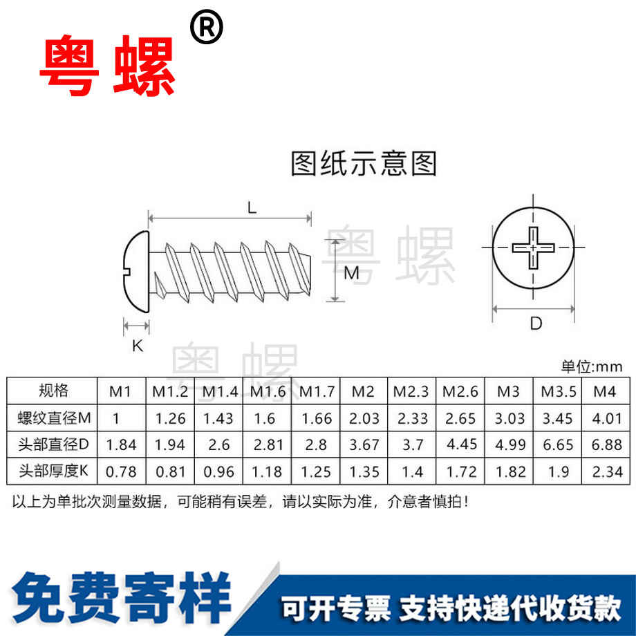 自攻延邊朝鮮族螺絲釘