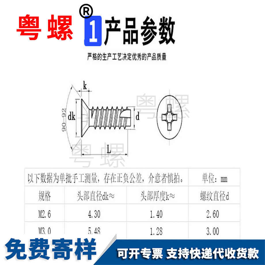 加工十字沉頭平尾