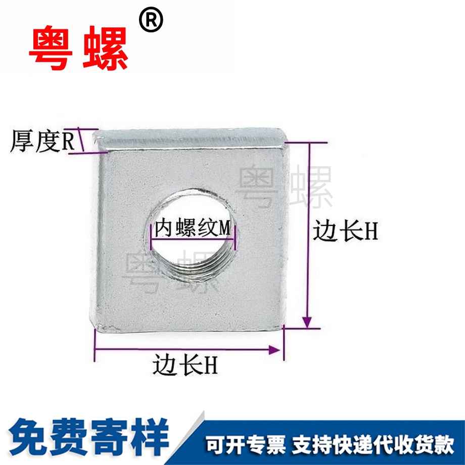 來賓長方形螺母