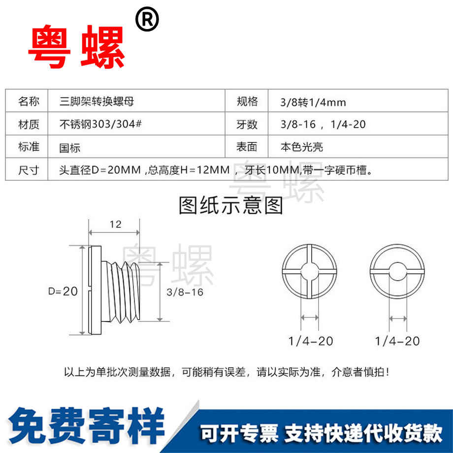 朝陽(yáng)三腳架朝陽(yáng)轉(zhuǎn)接螺絲