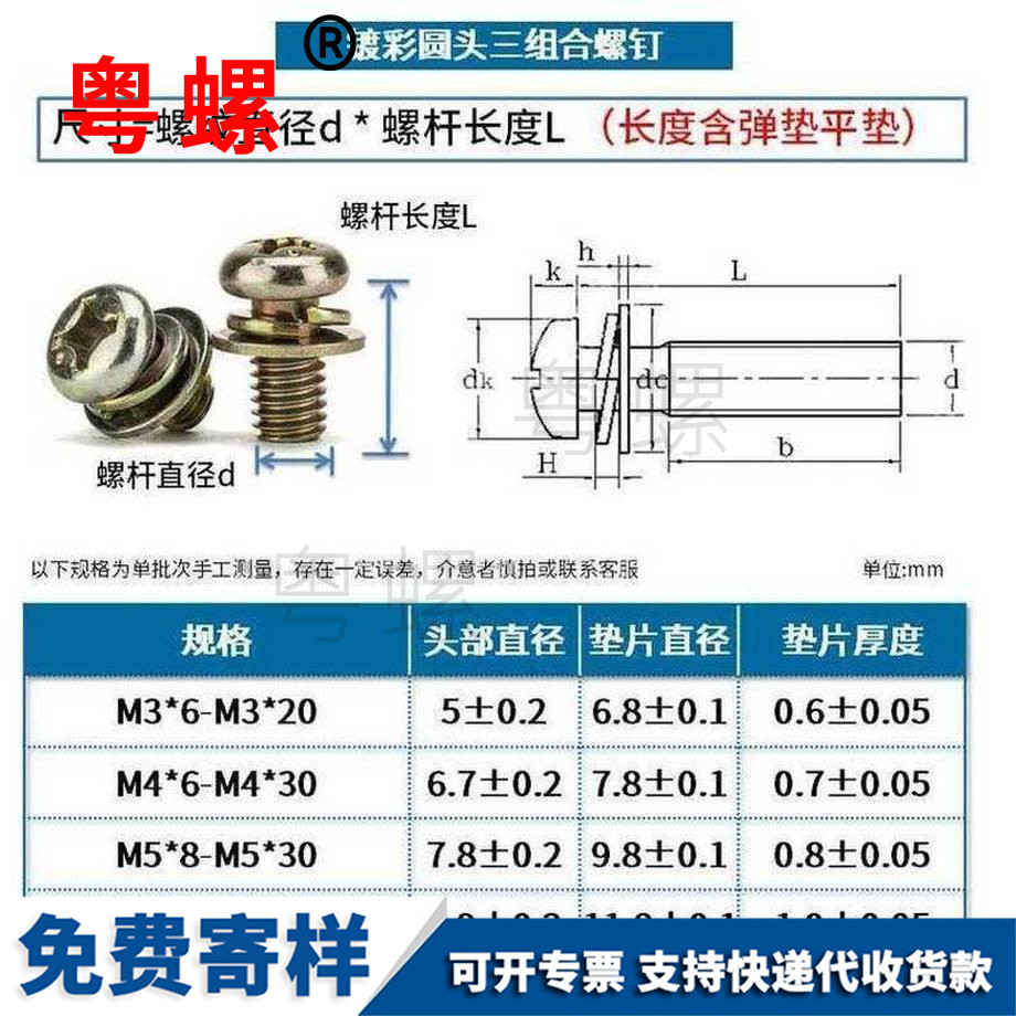 訂制鍍彩圓頭徐州三組合螺絲